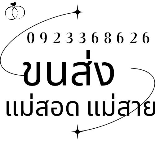 ขนส่ง รถรับจ้าง รถส่งสินค้า รับขนส่งสินค้า กรุงเทพฯ – แม่สอด ขนส่งฉับไว มั่นใจทุกเส้นทาง